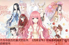 奇迹暖暖四库全书辑录了哪本书答案