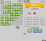 微信成语小秀才第169关答案