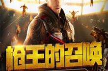 CF枪王的召唤活动 枪王的召唤