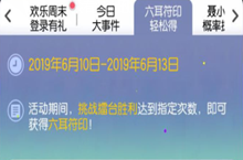 一起来捉妖六耳符印活动介绍