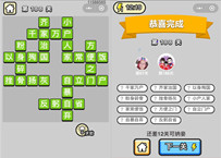 微信成语小秀才第188关答案