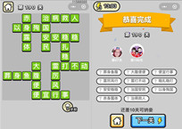 微信成语小秀才第190关答案