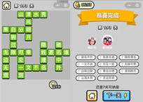 微信成语小秀才第193关答案