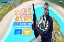 2019CF炎炎夏日战个痛快活动