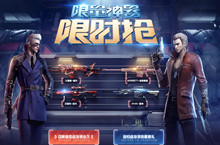 CF限量神器限时抢活动