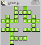 微信成语小秀才第183关答案