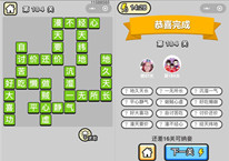 微信成语小秀才第184关答案