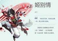 剑网3指尖江湖姬别情阵容搭配介绍