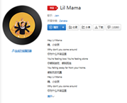 嘿李莲妈妈歌曲介绍