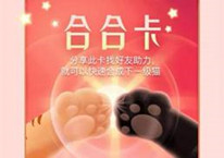 天猫合合卡领取方法