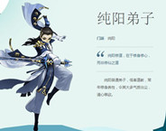 剑网3指尖江湖纯阳弟子阵容搭配介绍