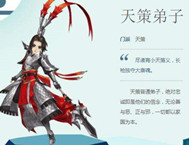 剑网3指尖江湖天策弟子奇穴加点介绍