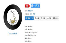 我为你暖了一杯茶天黑了以后别忘记回家歌曲介绍