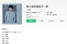 男人有时像孩子一样歌曲介绍