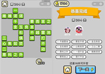 微信成语小秀才第204关答案