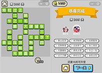 微信成语小秀才第205关答案
