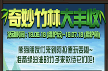 DNF奇妙竹林大丰活动奖励介绍