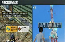 和平精英通讯塔位置介绍