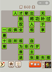 微信成语中状元第346关答案