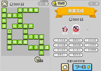 微信成语小秀才第206关答案