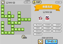 微信成语小秀才第208关答案