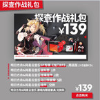 明日方舟网易云联动探查作战礼包介绍