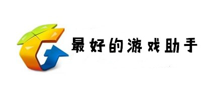 游戏助手