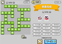 微信成语小秀才第212关答案