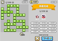 微信成语小秀才第213关答案