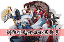 最多刷阴阳师鬼使白位置介绍