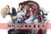 最多刷阴阳师白狼位置介绍