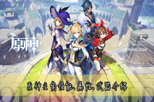 原神主角技能属性介绍