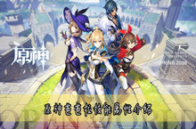 原神芭芭拉技能属性介绍