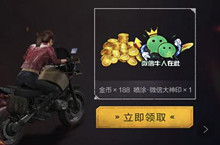 和平精英暗夜危机微信礼包领取地址