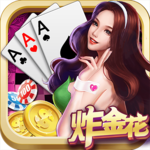 炸金花棋牌游戏