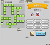 微信成语小秀才第240关答案