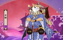 最多刷阴阳师犬神位置介绍