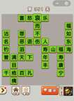 微信成语中状元第351关答案