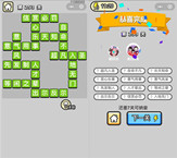 微信成语小秀才第253关答案