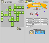 微信成语小秀才第256关答案