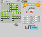 微信成语小秀才第258关答案