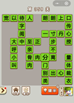 微信成语中状元第358关答案