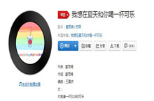 你就像一杯加冰的可乐什么歌