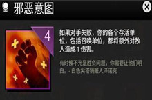 刀塔霸业邪恶意图天赋使用攻略