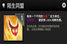 刀塔霸业陌生同盟天赋使用攻略