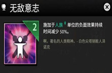 刀塔霸业无敌意志天赋使用攻略