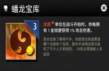 刀塔霸业蟠龙宝库天赋使用攻略