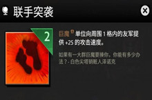 刀塔霸业联手突袭天赋使用攻略