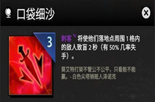 刀塔霸业口袋细沙天赋使用攻略