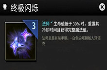 刀塔霸业终极闪烁使用攻略